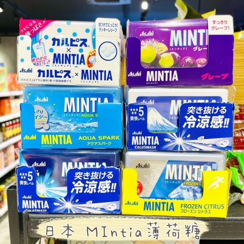 🦁獅賣特實體店面 日本 MINTIA 薄荷糖 喉糖 口含錠 口含糖 朝日 新生活運動