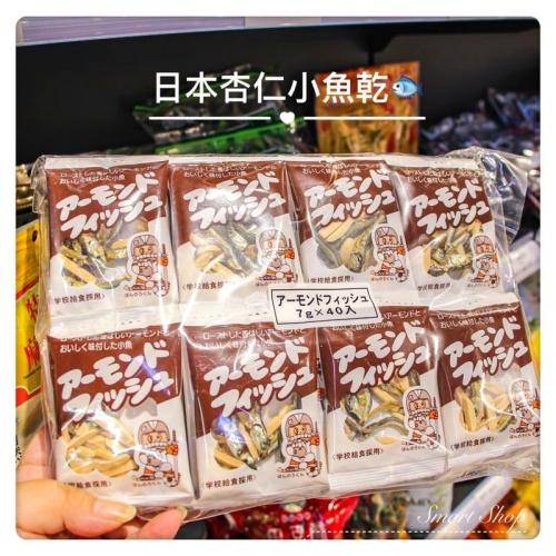 🦁獅賣特【單包】 日本藤澤 杏仁小魚乾 杏仁小魚 隨手包 日本進口 高鈣零食的第一選擇