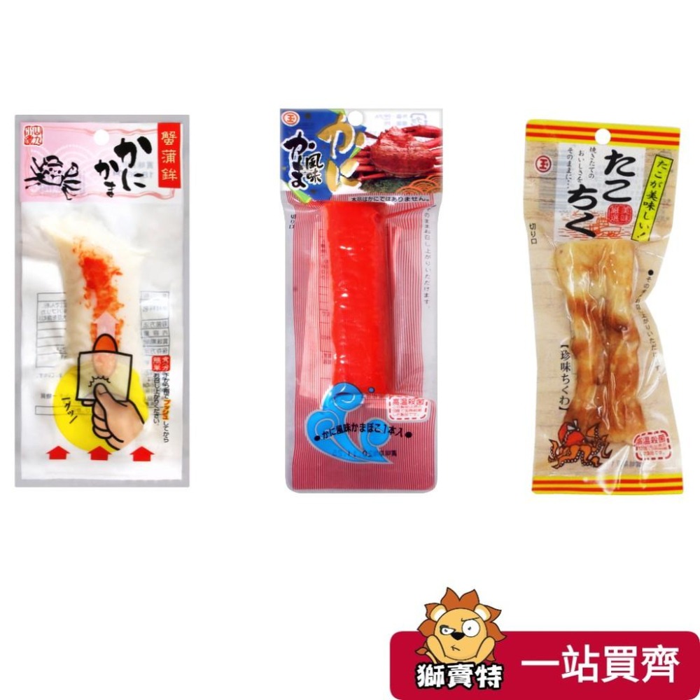 🦁 獅賣特 日本 山九水產 丸玉水產 蟹味棒 蟹風味棒 蟹肉棒 章魚棒 蟹柳 即食水產 魚漿棒-細節圖4