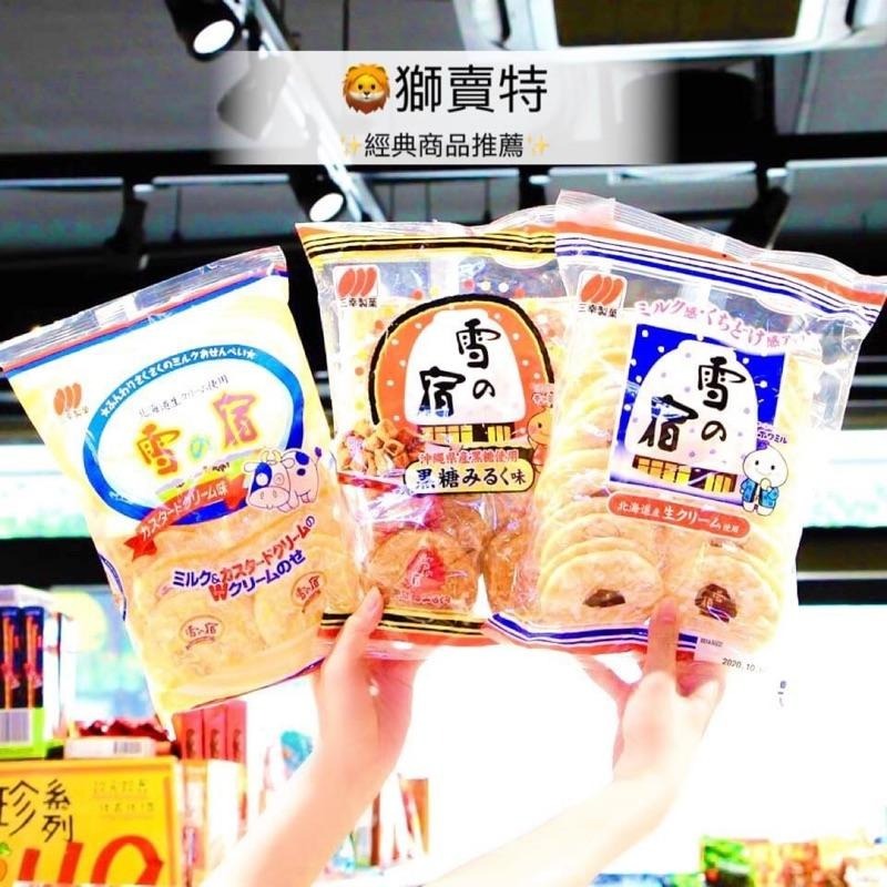 🦁獅賣特實體店面 三幸 雪宿 雪餅 黑糖雪宿 雪宿餅乾 餅乾 零食 日本餅乾 點心-細節圖2