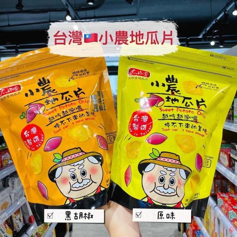 🦁獅賣特實體店面 小農地瓜片 地瓜片 古早味地瓜片 全素 原味 黑胡椒味-細節圖2