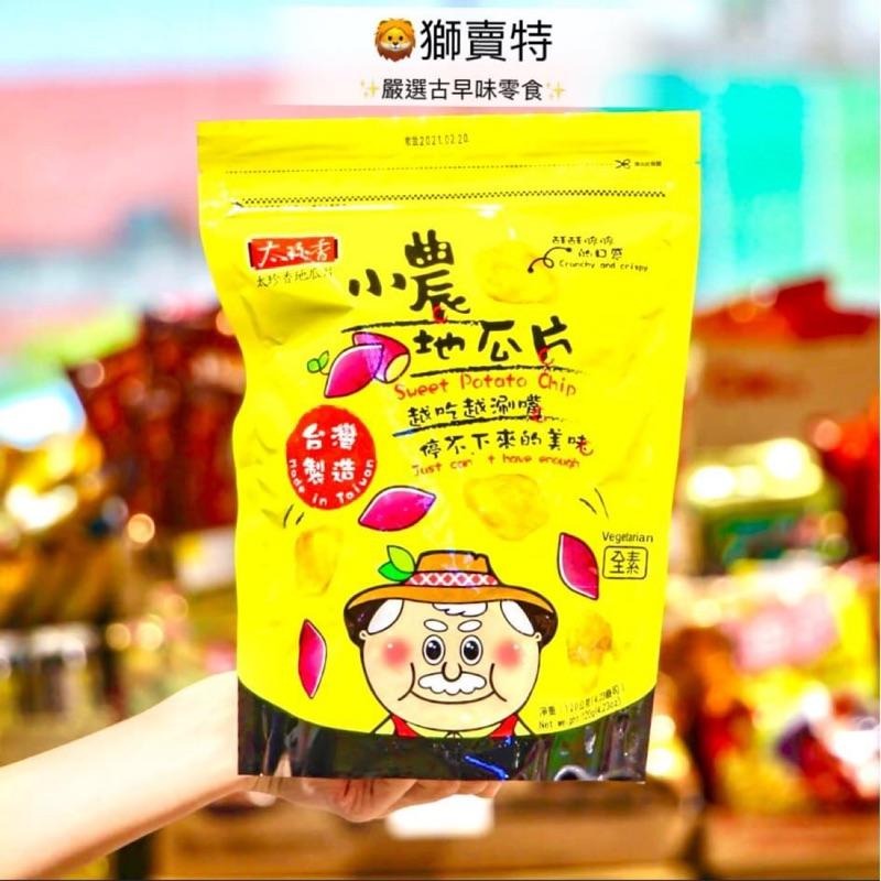 🦁獅賣特實體店面 小農地瓜片 地瓜片 古早味地瓜片 全素 原味 黑胡椒味-細節圖3