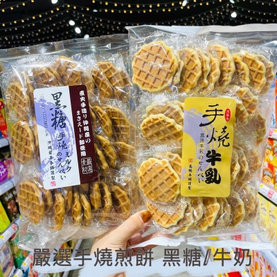🦁獅賣特 嚴選手燒煎餅 鬆餅 餅乾 黑糖 牛奶風味 獨立單包裝