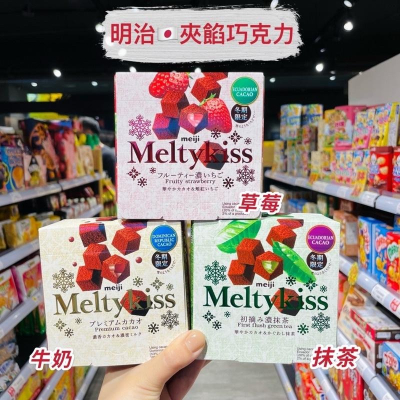 🦁獅賣特 日本 明治 meiji Meltykiss 夾餡巧克力 盒裝巧克力 巧克力 抹茶 草莓 牛奶 56-60g