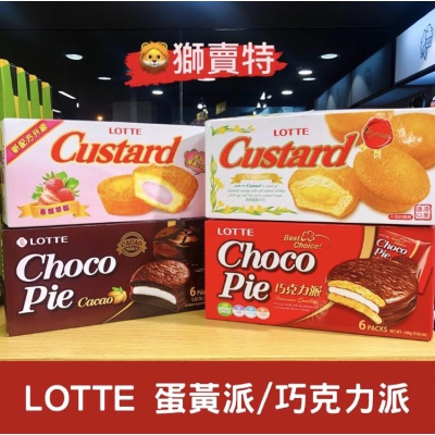 🦁獅賣特 樂天 韓國 Lotte 蛋黃派 草莓蛋黃派 巧克力派 黑巧克力派 盒裝 6入12入