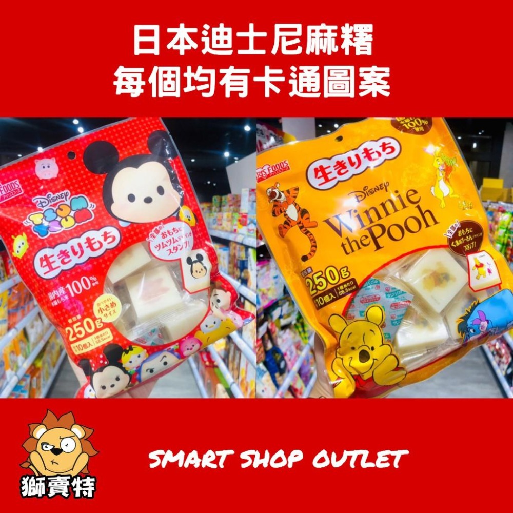 🦁獅賣特實體店面 日本 迪士尼 卡通麻糬 烤麻糬 烤糰子 烤年糕 皮克斯 玩具總動員 米奇麻糬 米妮-細節圖2