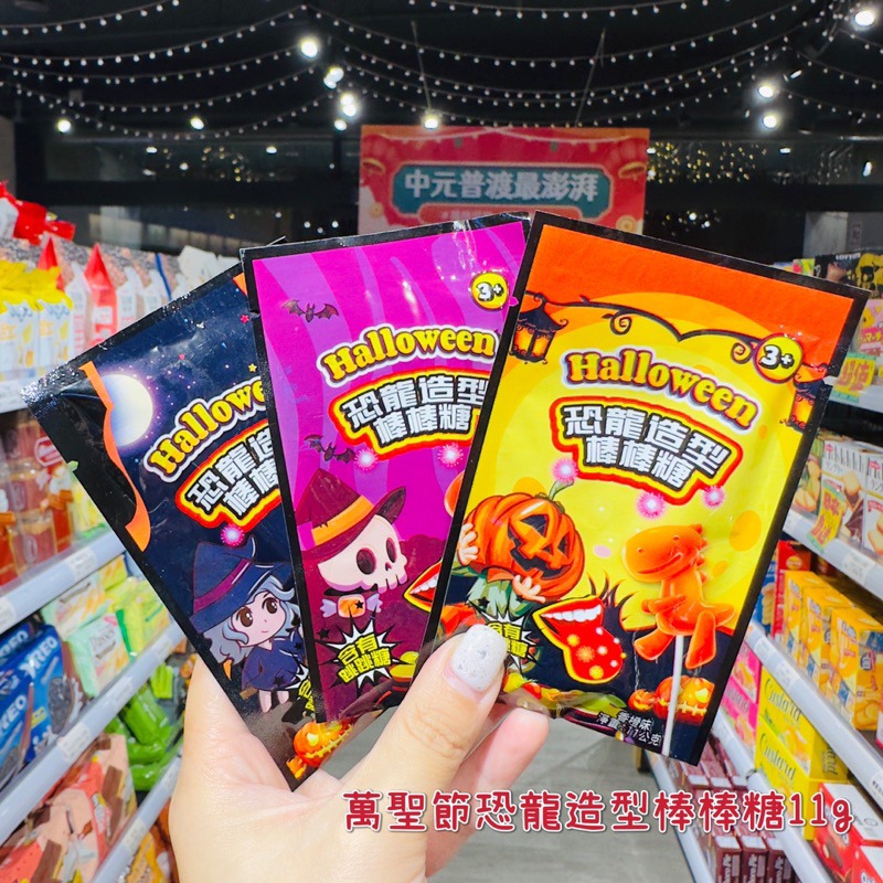 🦁獅賣特實體店面 【單支】萬聖節棒棒糖 萬聖節限定 棒棒糖 棒軟糖 軟糖 恐龍造型棒棒糖-細節圖2