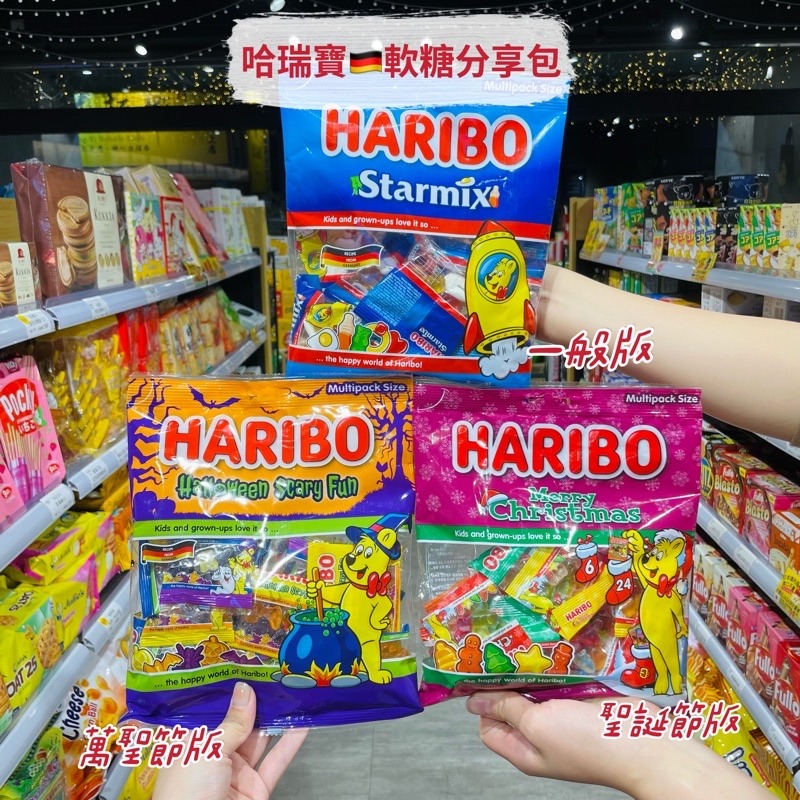 🦁獅賣特實體店面 哈瑞寶 軟糖分享包 小熊軟糖 分享包 派對 軟糖 萬聖節 聖誕節 Haribo-細節圖2