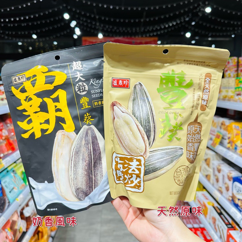 🦁獅賣特實體店面 【特價】霸豐葵 香瓜子 盛香珍瓜子 零嘴 超大瓜子 焦糖口味 奶香口味 海鹽風味 阿嬤滷味-細節圖2