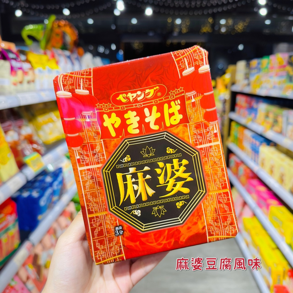 🦁獅賣特實體店面 超大盛 炒麵 泡麵 醬燒風味 半半炒麵 麻婆豆腐風味 日本泡麵-細節圖2