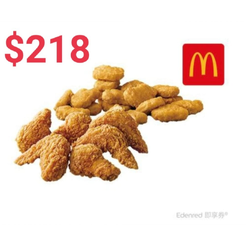 【麥當勞】20塊麥克鷄塊+6塊勁辣鷄翅好禮即享券