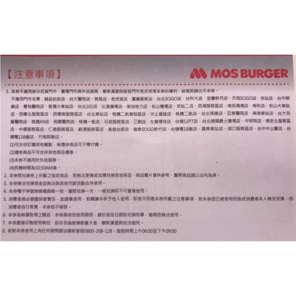 新光金股東紀念品-摩斯漢堡套餐兌換券-細節圖2