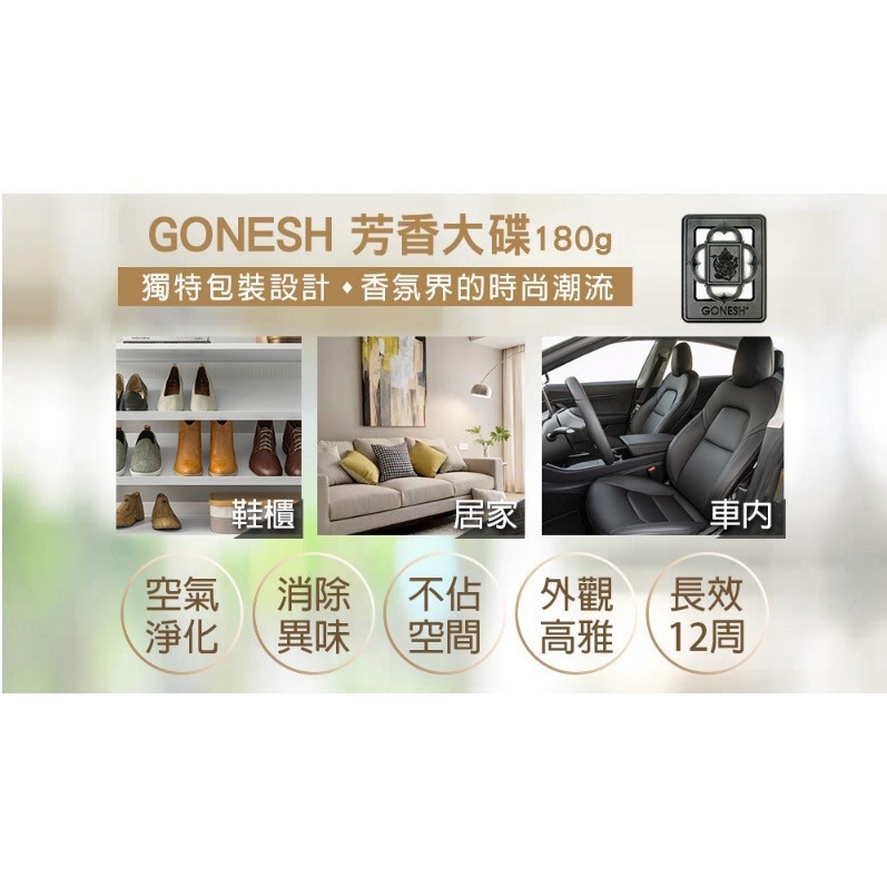 日本 現貨GONESH 空氣芳香大碟 8號 春之薄霧 汽車芳香 車用香氛 芳香膏 香片 白麝香 香氛膏 香味最齊全-細節圖2