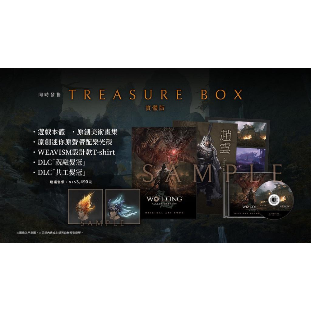 PS4 / PS5 《臥龍 蒼天隕落》 Wo Long 中文典藏版 【波波電玩】-細節圖3