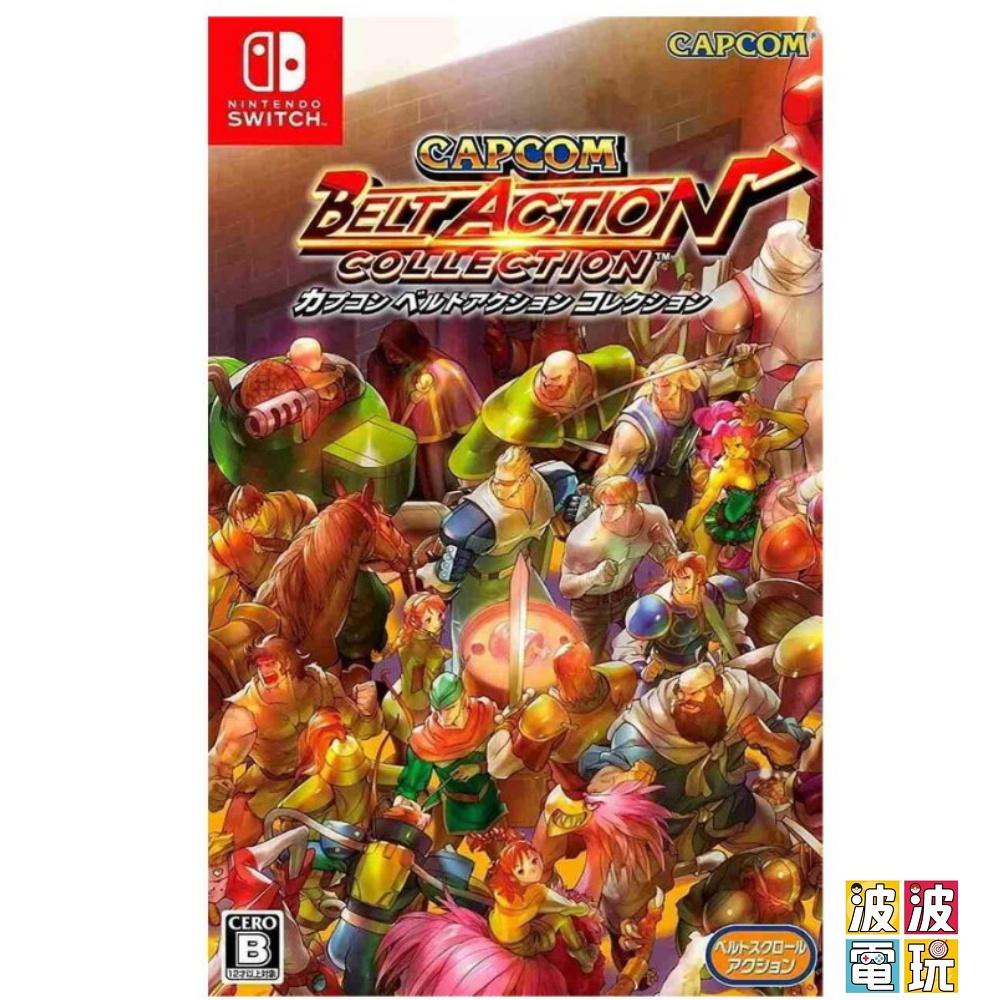 任天堂 Switch 《CAPCOM BELT ACTION COLLECTION》 卡普空 中文版 【波波電玩】-細節圖3