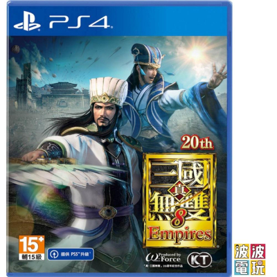 PS4 《真三國無雙 8 Empires》 真三八 真 三國 中文版 【波波電玩】