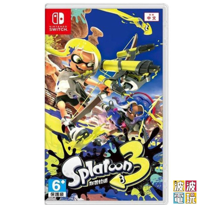 任天堂 Switch《斯普拉遁 3 Splatoon 3》中文版 漆彈大作戰 3 【波波電玩】