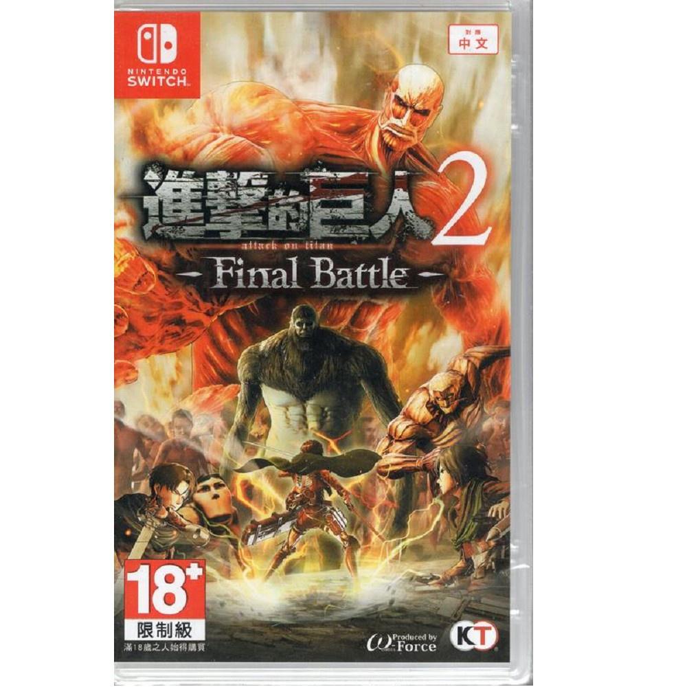 任天堂 Switch 《進擊的巨人 2 -Final Battle- Attack On》 中文版 【波波電玩】-細節圖2