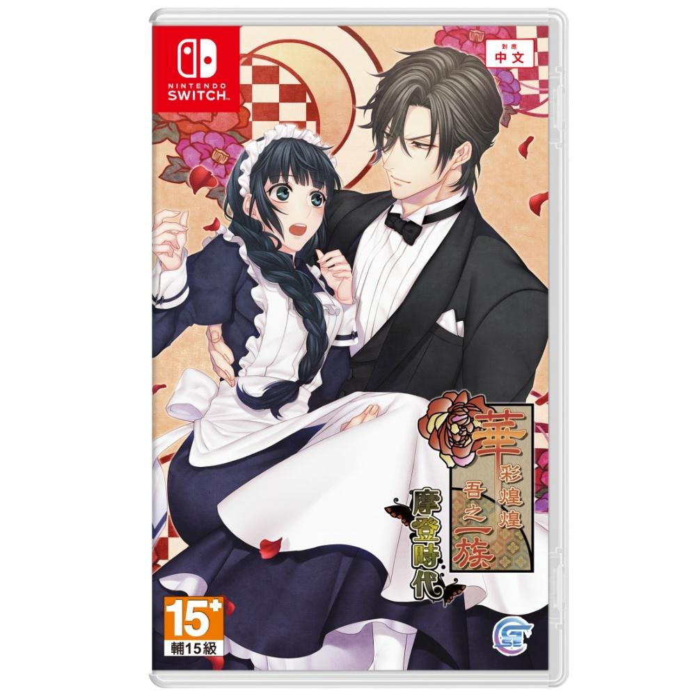 任天堂 Switch 《華彩煌煌，吾之一族 摩登時代》中文版 另有限定版 【波波電玩】-細節圖2
