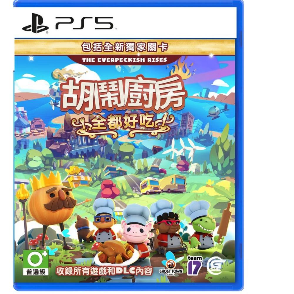 PS4 / PS5 《胡鬧廚房 全都好吃》 煮過頭 Overcooked  中文版 【波波電玩】-細節圖2
