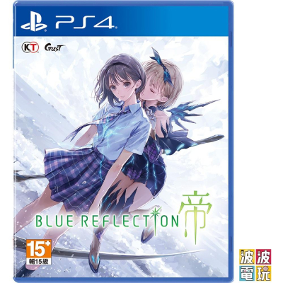 PS4 《BLUE REFLECTION: 帝 幻舞少女》 中文版 一般版 【波波電玩】