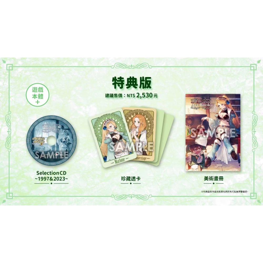 任天堂 Switch / PS5 《瑪莉的鍊金工房 Remake ~薩爾布魯克的鍊金術士~》 中文版 【波波電玩】-細節圖3