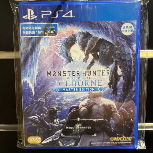 PS4 ★中古★《魔物獵人 世界 : Iceborne Master Edition》 中文版 【波波電玩】