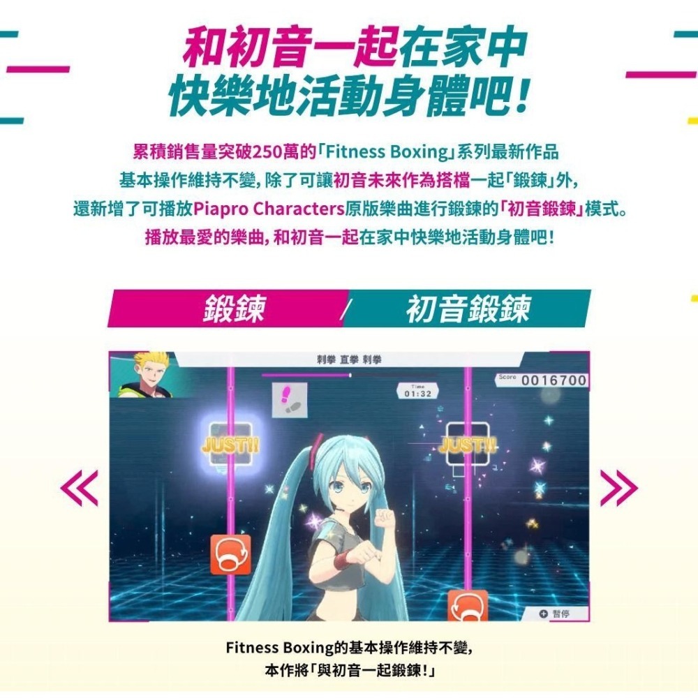 NS ★現貨★《健身拳擊 feat. 初音未來 -與未來一起鍛鍊-》 中文版【波波電玩】-細節圖2