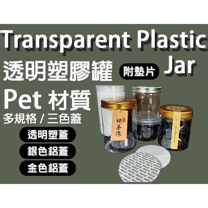N瘋包裝 | 餅乾罐 螺旋罐 密封罐 PET塑膠罐 收納罐 儲物罐 咖啡罐 零食罐 罐子 塑膠瓶 分裝罐 透明塑膠罐-細節圖2
