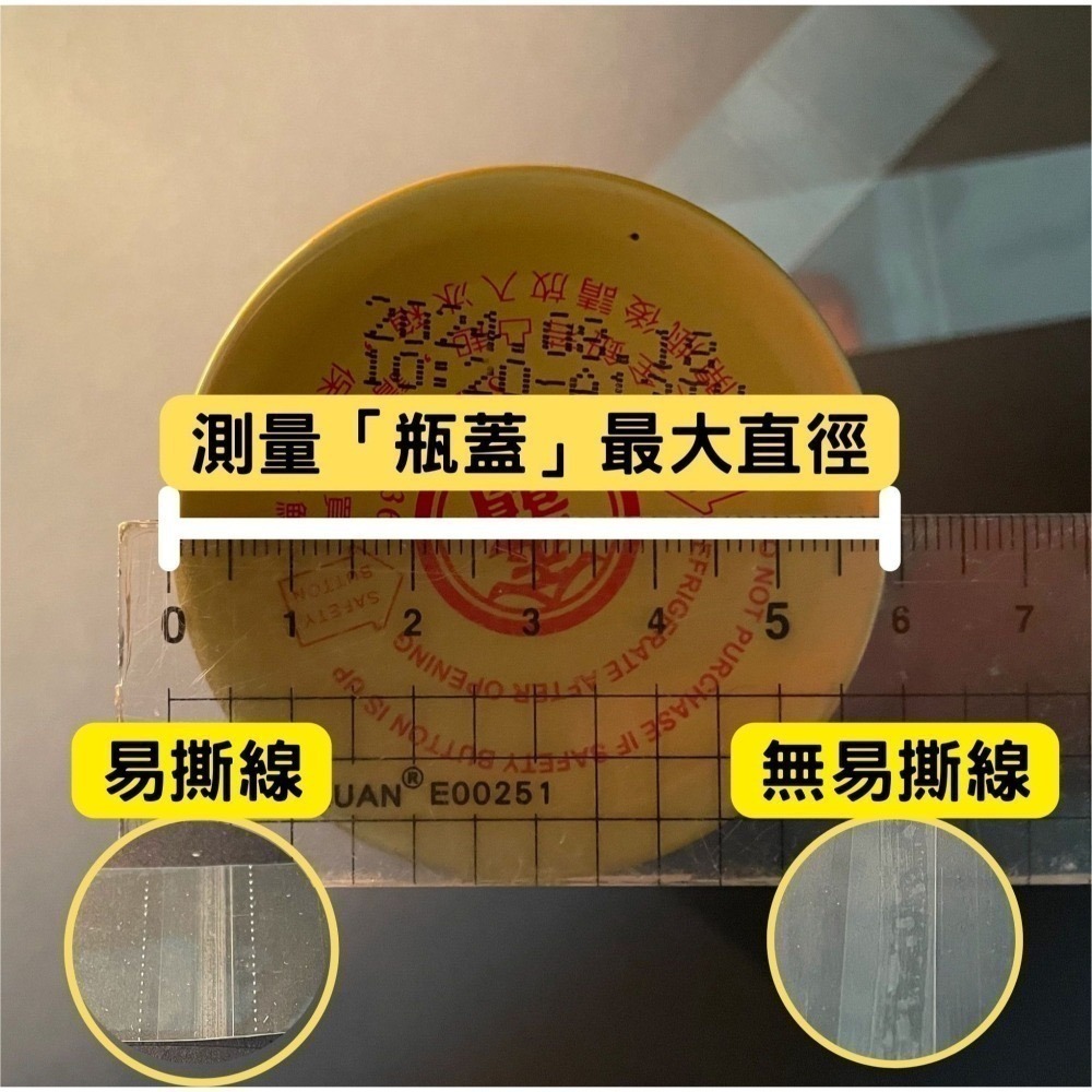 N瘋包裝 | 封口膜 pvc瓶口熱縮膜 玻璃瓶收縮膜 熱縮膜 包裝膜 熱縮袋 瓶蓋封膜 封酒膜 塑膠瓶 玻璃瓶 塑膠罐-細節圖5