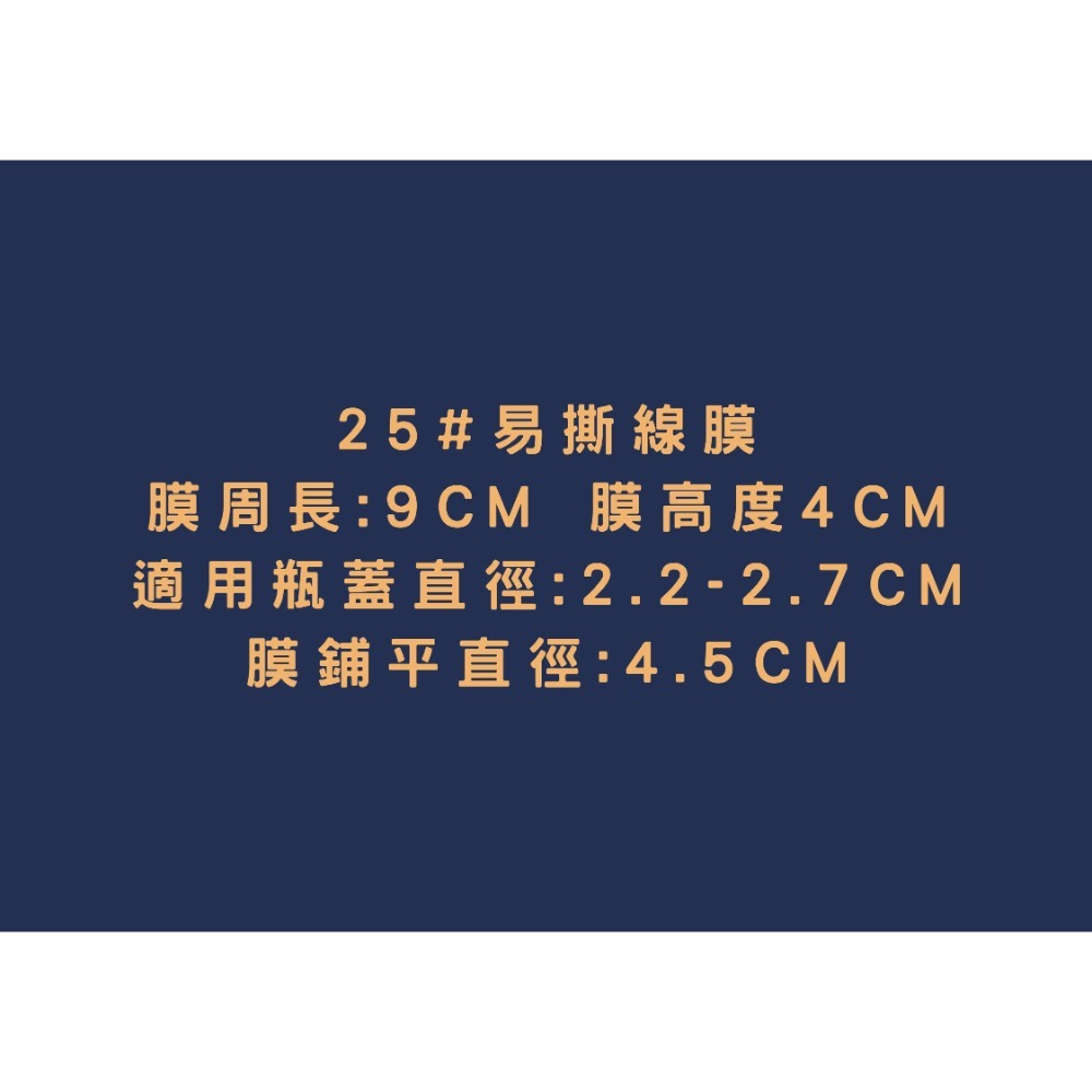 N瘋包裝 | 封口膜 pvc瓶口熱縮膜 玻璃瓶收縮膜 熱縮膜 包裝膜 熱縮袋 瓶蓋封膜 封酒膜 塑膠瓶 玻璃瓶 塑膠罐-規格圖11