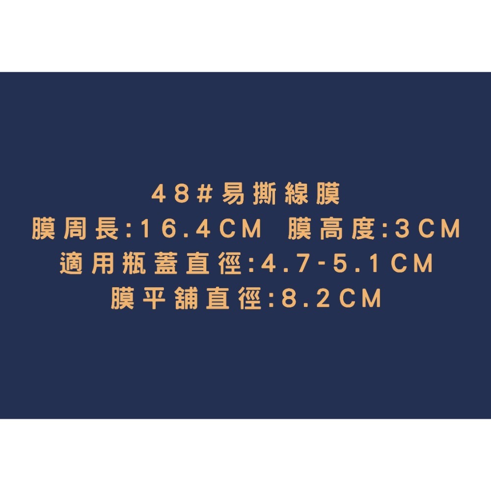 封口膜 48#易撕線 100個