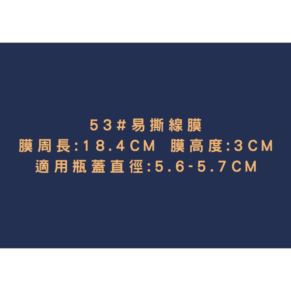 封口膜 53#易撕線 100個