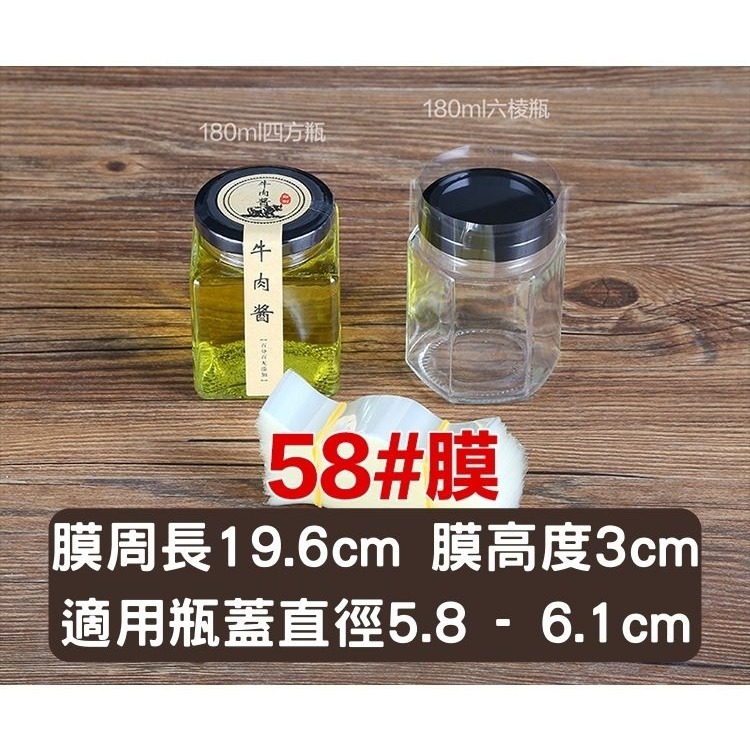 封口膜 58# 100個