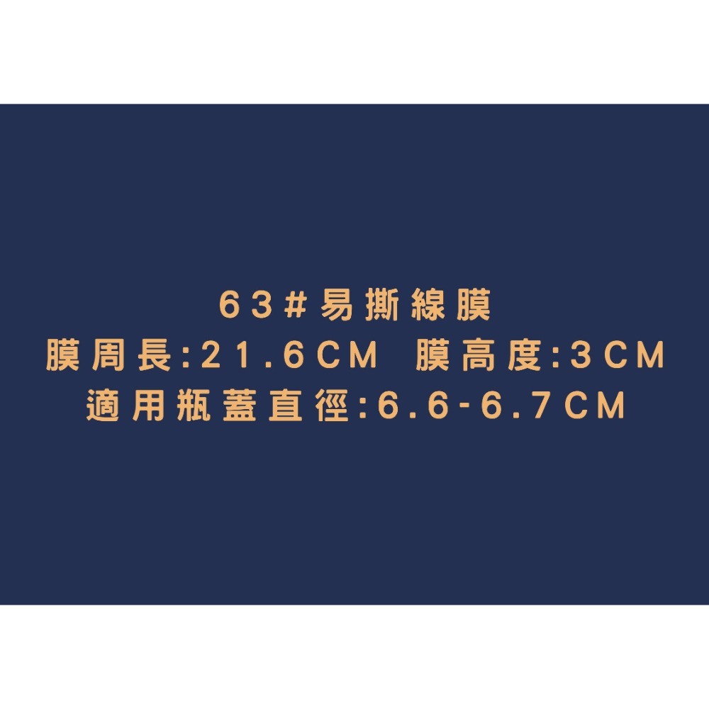 封口膜 63#易撕線 100個
