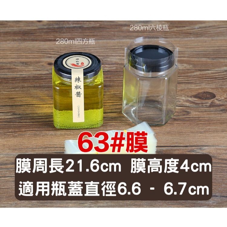 封口膜 63#高 100個