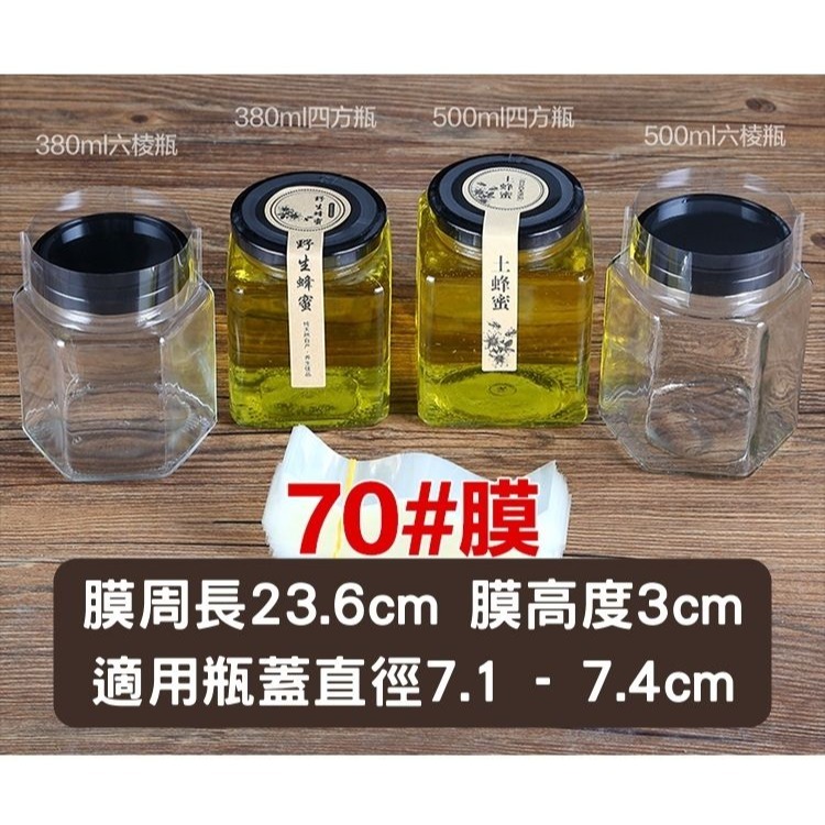 封口膜 70# 100個