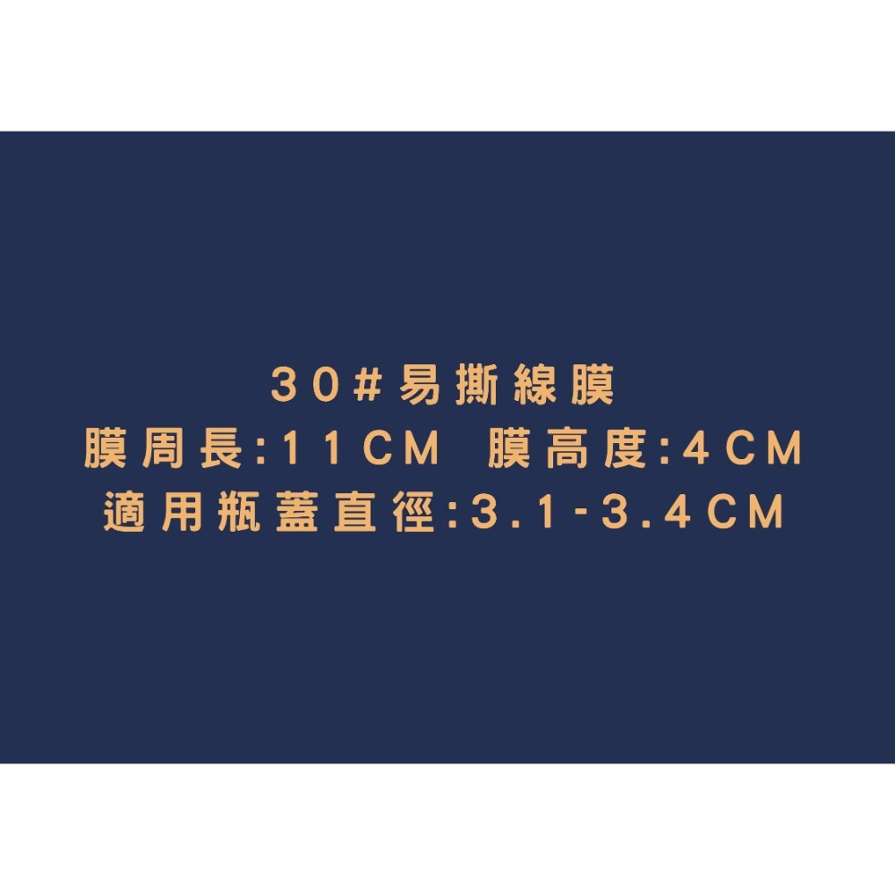 封口膜 30#易撕線 200個