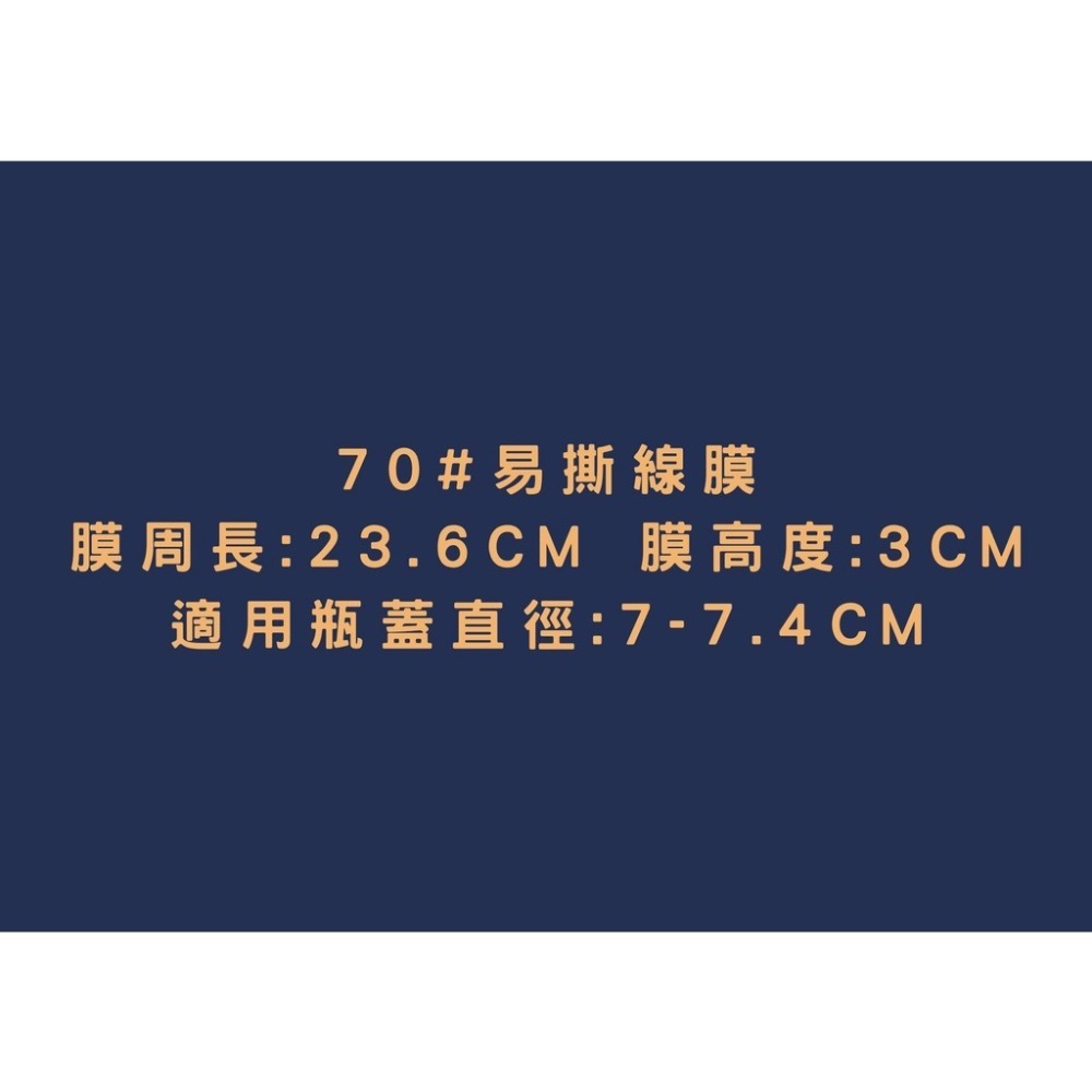 N瘋包裝 | 封口膜 pvc瓶口熱縮膜 玻璃瓶收縮膜 熱縮膜 包裝膜 熱縮袋 瓶蓋封膜 封酒膜 塑膠瓶 玻璃瓶 塑膠罐-規格圖11