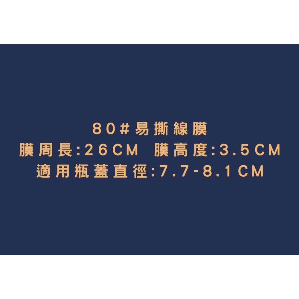 封口膜 80# 易撕線 100個