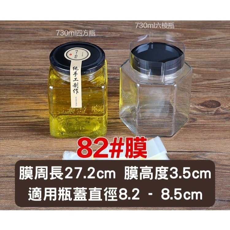 封口膜 82# 100個