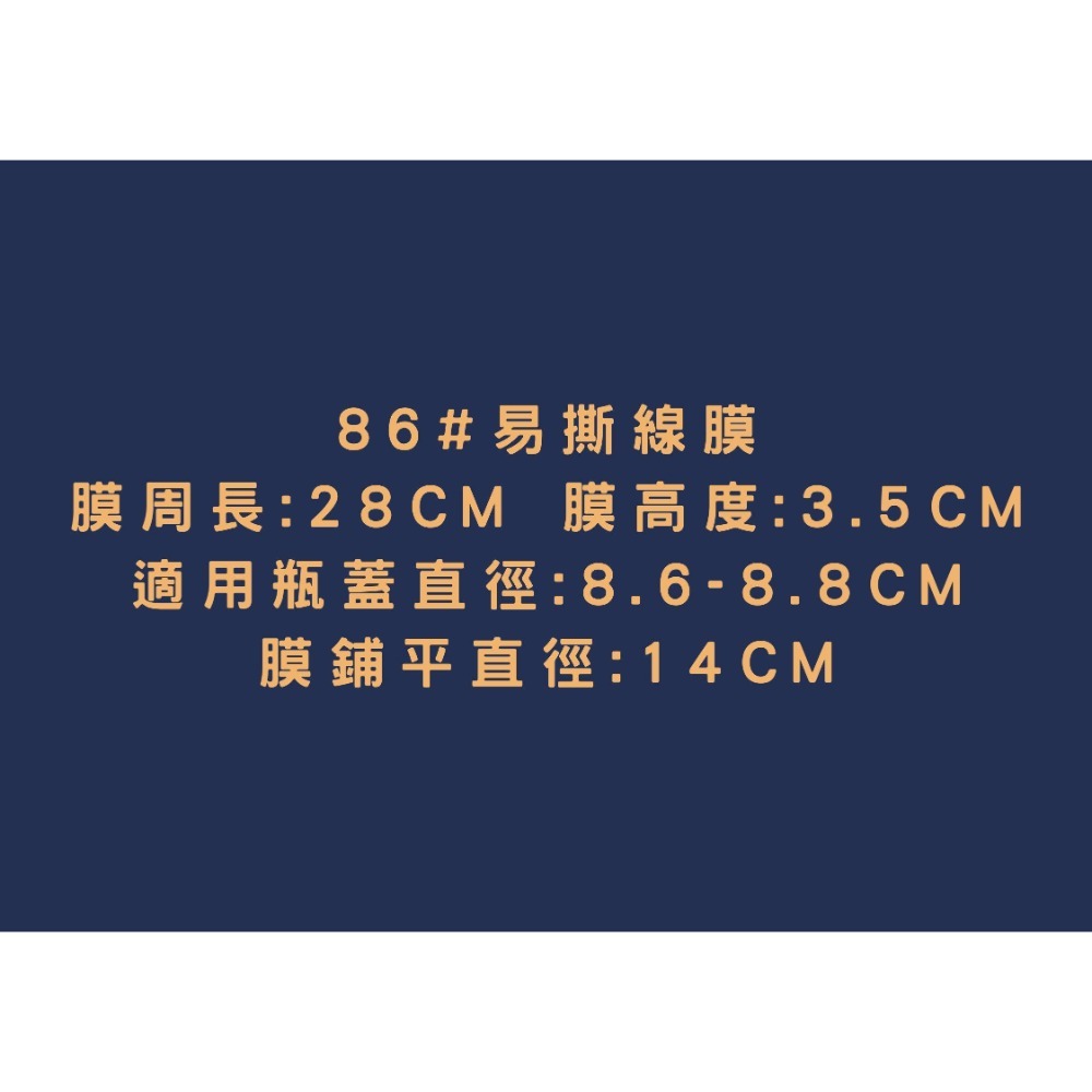 N瘋包裝 | 封口膜 pvc瓶口熱縮膜 玻璃瓶收縮膜 熱縮膜 包裝膜 熱縮袋 瓶蓋封膜 封酒膜 塑膠瓶 玻璃瓶 塑膠罐-規格圖11
