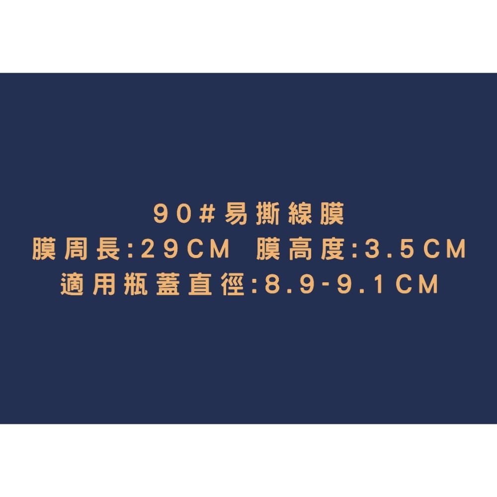 封口膜 90#易撕線 100個