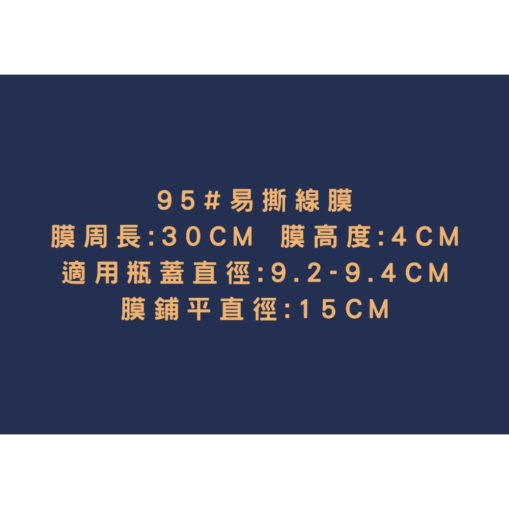 封口膜 95#易撕線