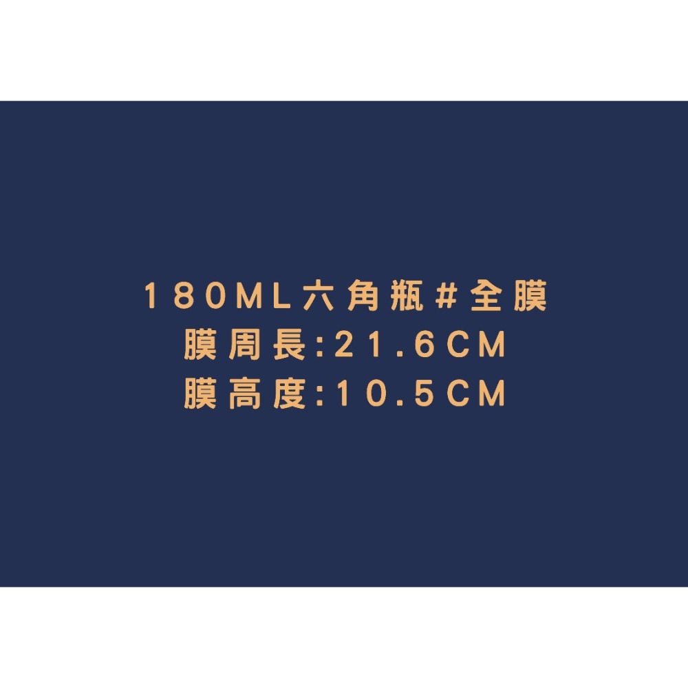180ML六角玻璃瓶全瓶封膜(100片)