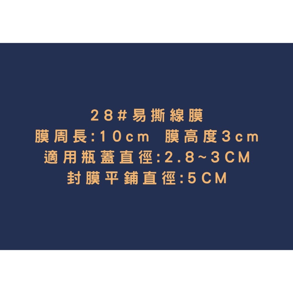 N瘋包裝 | 封口膜 pvc瓶口熱縮膜 玻璃瓶收縮膜 熱縮膜 包裝膜 熱縮袋 瓶蓋封膜 封酒膜 塑膠瓶 玻璃瓶 塑膠罐-規格圖11