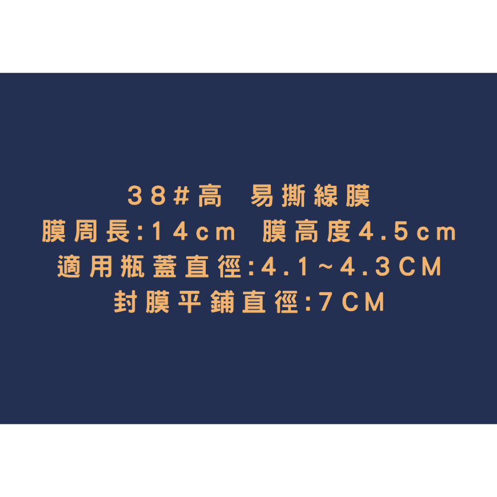 N瘋包裝 | 封口膜 pvc瓶口熱縮膜 玻璃瓶收縮膜 熱縮膜 包裝膜 熱縮袋 瓶蓋封膜 封酒膜 塑膠瓶 玻璃瓶 塑膠罐-規格圖11