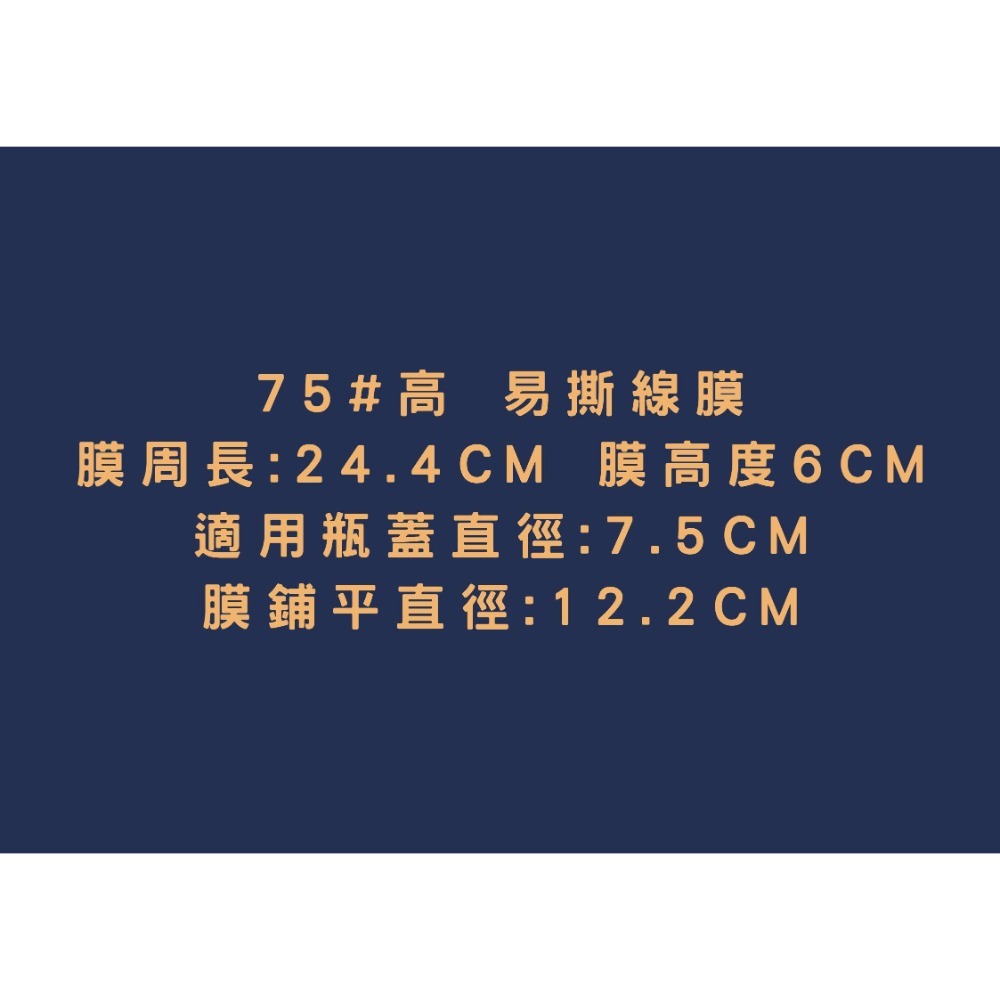 N瘋包裝 | 封口膜 pvc瓶口熱縮膜 玻璃瓶收縮膜 熱縮膜 包裝膜 熱縮袋 瓶蓋封膜 封酒膜 塑膠瓶 玻璃瓶 塑膠罐-規格圖11