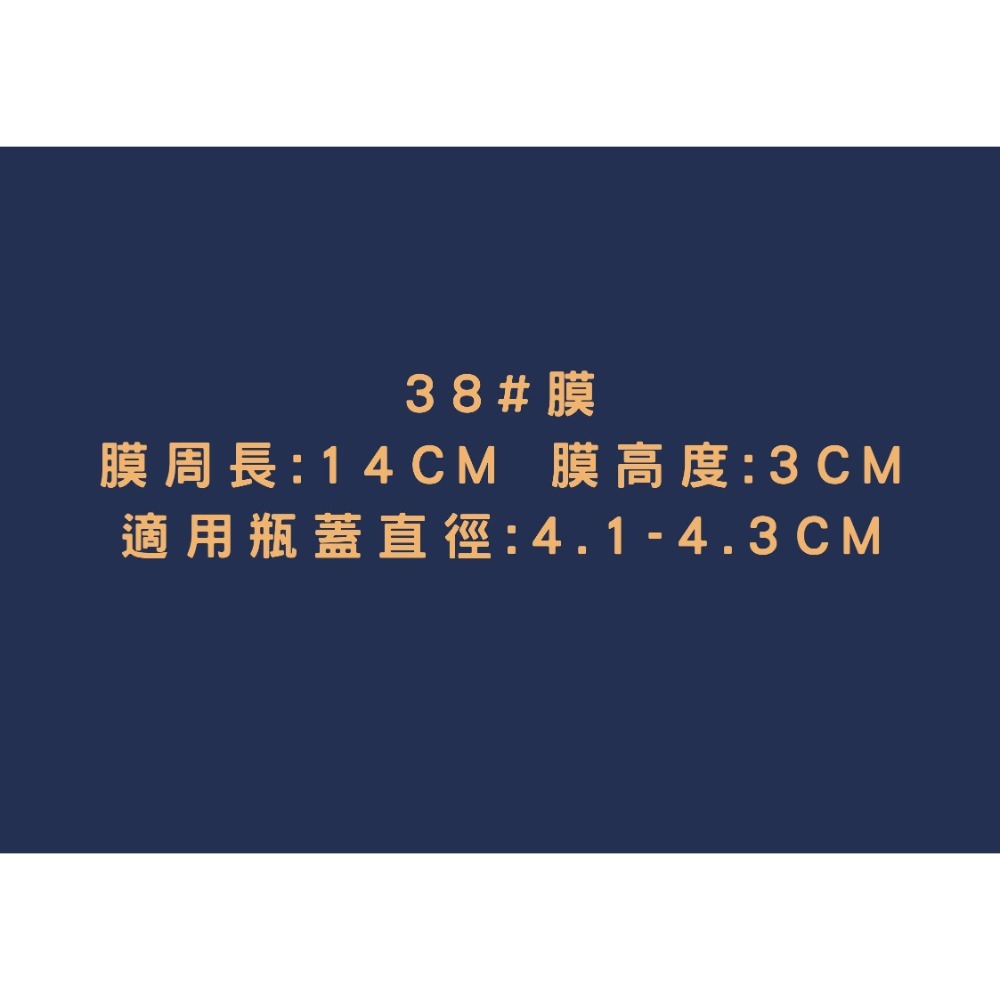 封口膜 38# 200個