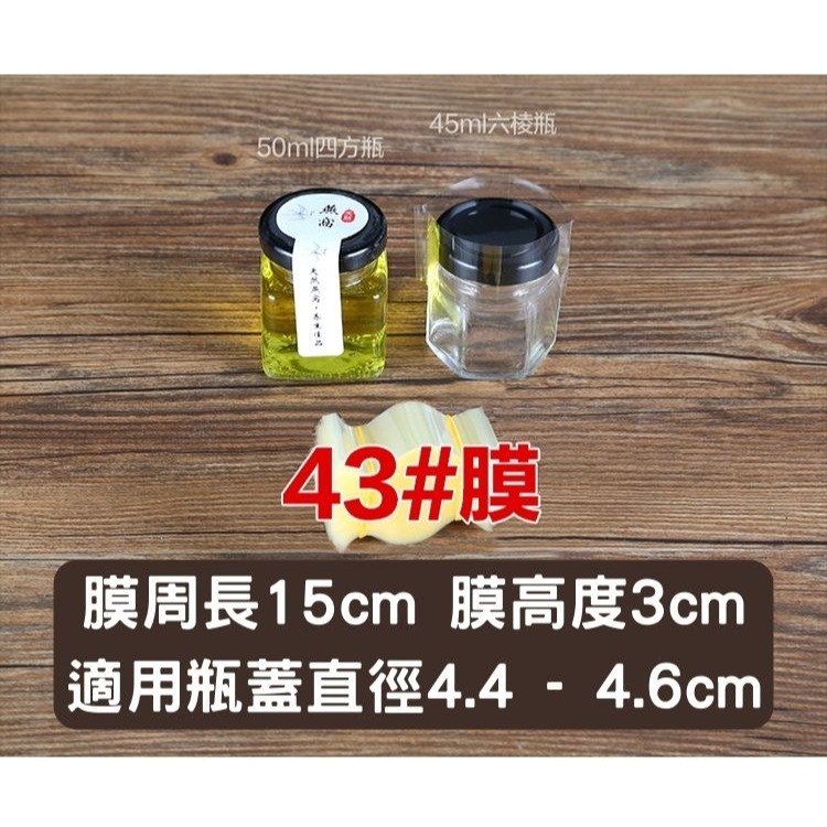 封口膜 43# 200個